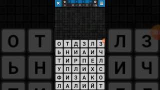 Поиск слова . Нереально сложно. screenshot 4