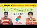 21 shocking signs of narcissism in relationships  first time in urduhindi