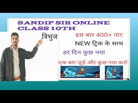 sandip sir online classes लाइव है! - YouTube