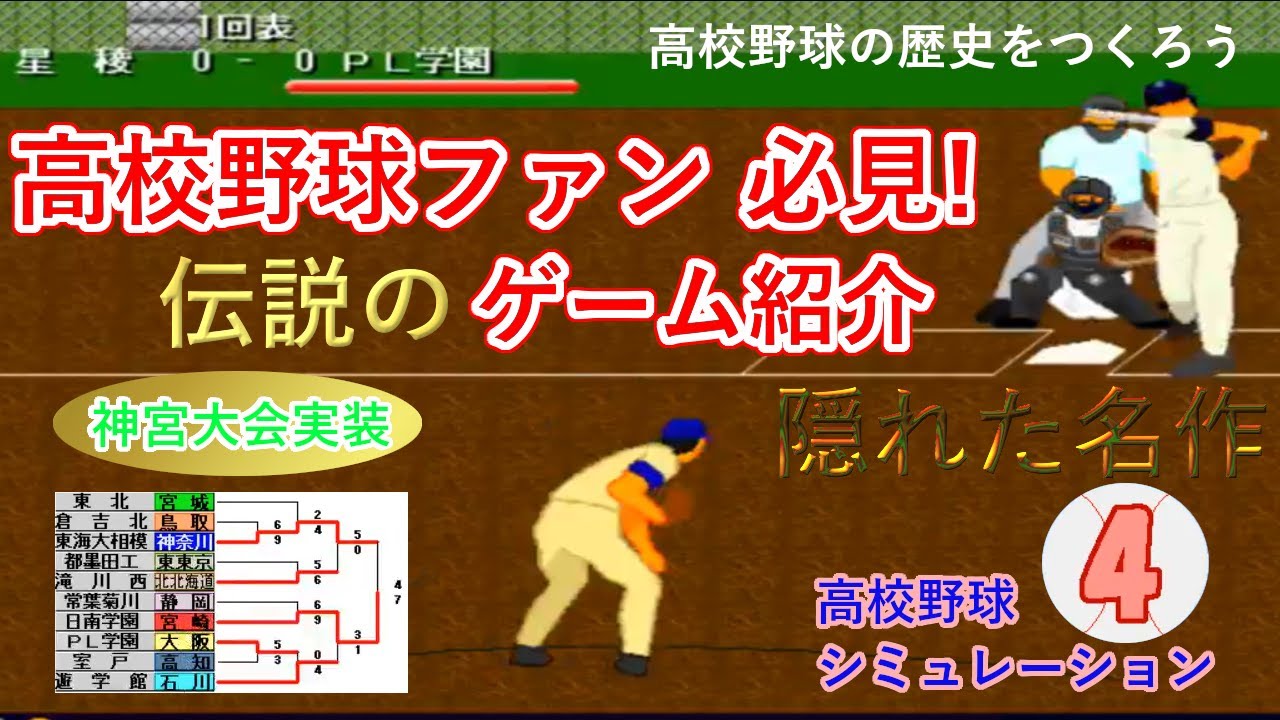 Pcて出来る無料野球ゲームで打線組んだwwｗww なんjgamers
