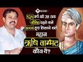 ऋषि वाग्भट कौन थे? | Who is Rishi Vagbhata| By Rajiv Dixit