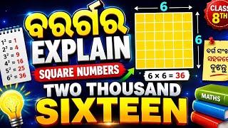 Verified 8th class math/ବର୍ଗ ଓ ଘନ/ଅଷ୍ଟମ ଶ୍ରେଣୀ ଗଣିତ System Hub