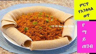 ምርጥ የእንቁላል ወጥ ፍርፍር ተበልቶ የማይጠገብ  ይሞክሩት | Ethiopian Food Recipe | How To Cook Egg | Spicy Food Recipe