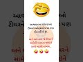👉 "Single થી Married… અને પછી શું થયું! 😅"#GujaratiFun #MarriageHumor #ComedyShorts