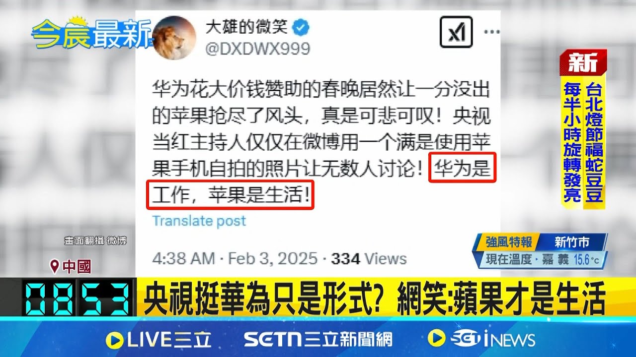 央視挺華為只是形式? 網笑:蘋果才是生活 央視春晚不愛國貨 主持人合影