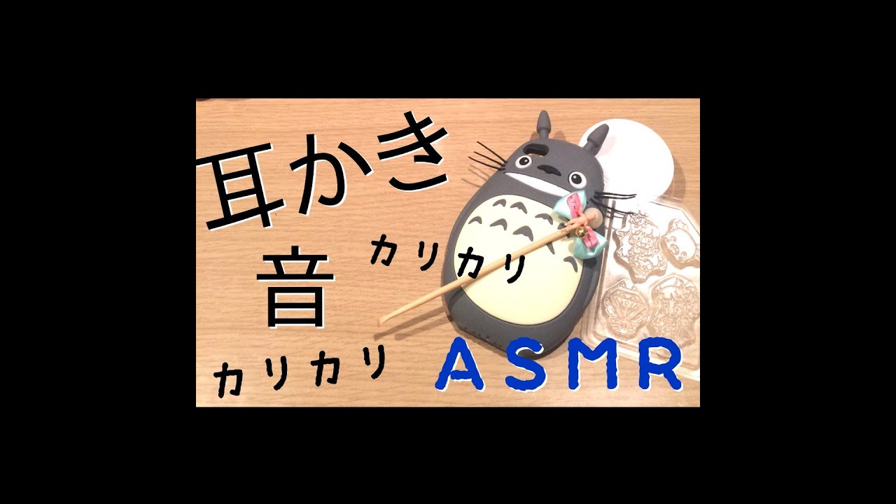 耳かき カリカリ音 【ASMR】【whisper】【音フェチ】