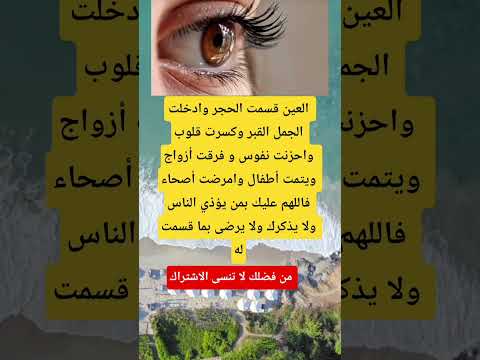 العين قسمت الحجر وادخلت الجمل القبروكسرت قلوب واحزنت نفوس اكسبلور لايك  ماوراءيات اكسبلور