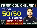 7:30 PM - SSC CGL & CHSL 2020-21 | English by Sandeep Kesarwani | Target 50/50 in English (Part-8)