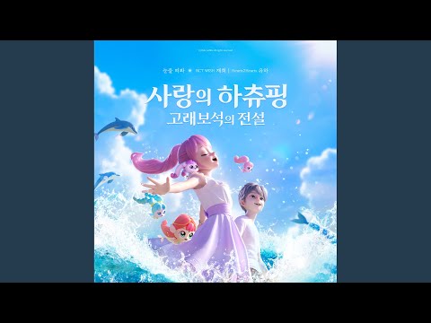 눈을 떠봐 (Inst.)