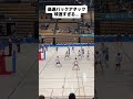 コースも完璧すぎ... #volleyball #バレーボール