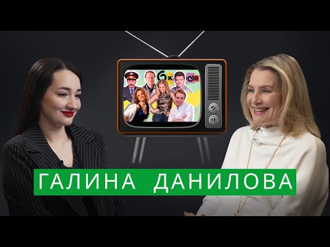 Галина Данилова – об ужасах жизни в Казани, секретах «6 кадров», изменах мужей и народной любви