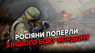 👊Жесть! Росіяни пішли у НОВИЙ наступ на ХАРКІВЩИНІ. Є ЗАГРОЗА на СУМЩИНІ. ЗСУ вжарили ОКУПАНТАМ