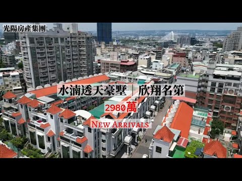 🍎水湳經貿臨十四期🍀大地坪透天豪墅