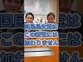 国民 榛葉幹事長、立憲民主党からの合流オファーを即答で拒否 #shorts