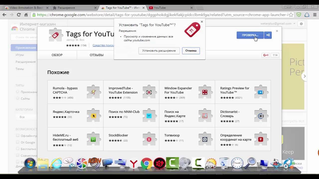 Расширение для браузера хром Tags For YouTube