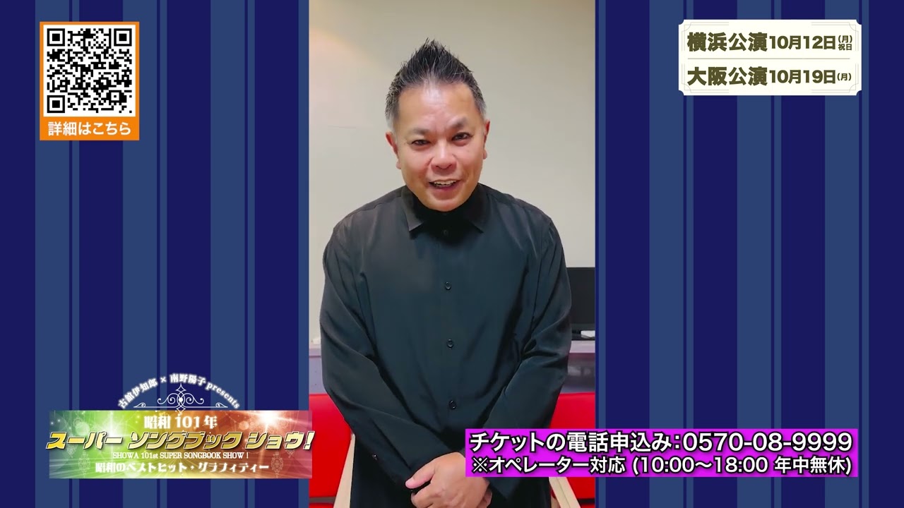 Showa 101 Super Songbook Show: A Message from Keizo Nakanishi