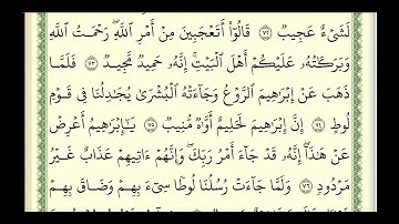 سورة هود(الربع الرابع & الحزب ٢٣) القارئ: عبدالعزيز العسيري - المصحف مقسم أرباع.