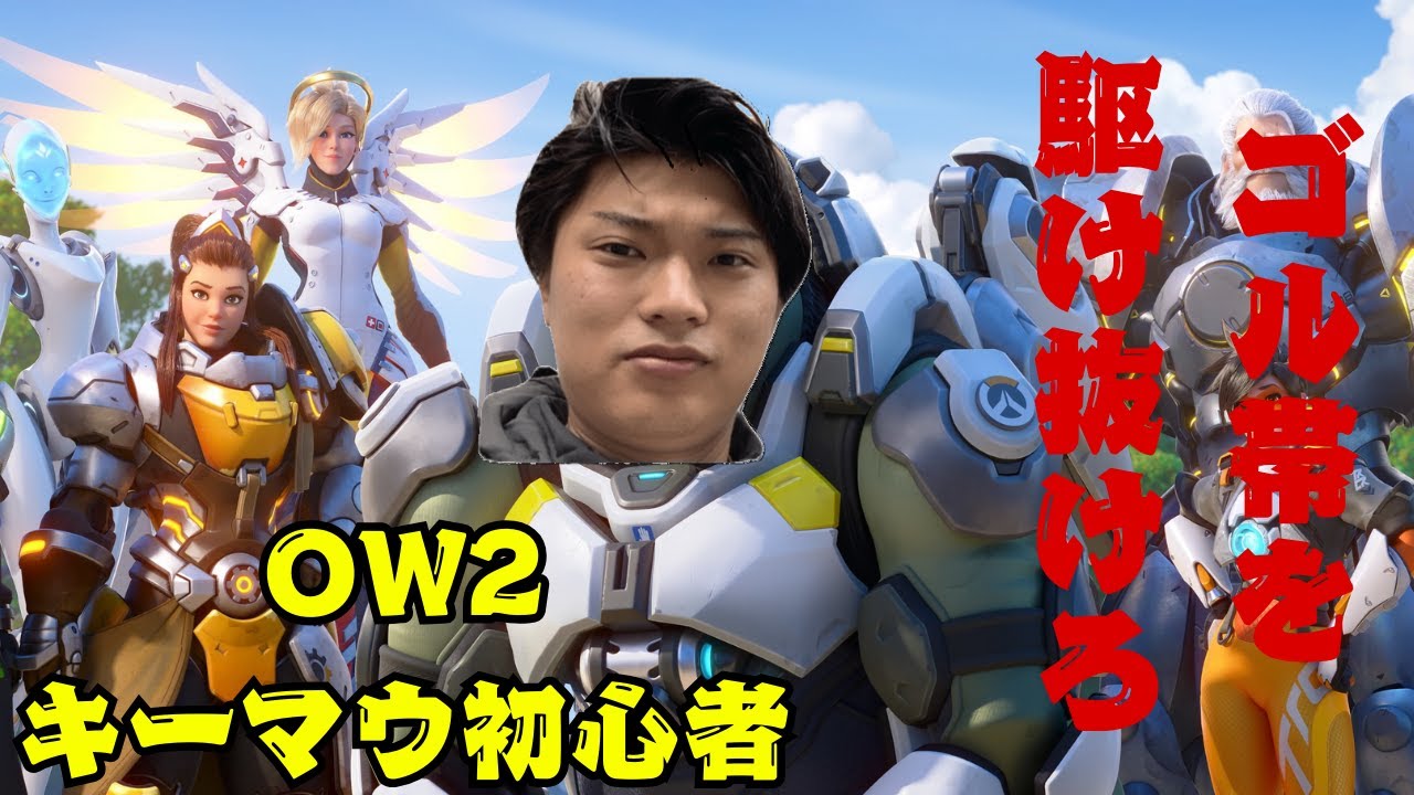 OWやるよー！朝活！【ow2】【オーバーウォッチ2】
