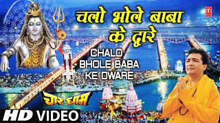 Video thumbnail of "Chalo Bhole Baba Ke Dware Gulshan Kumar [Full Song] Shiv Aaradhana"