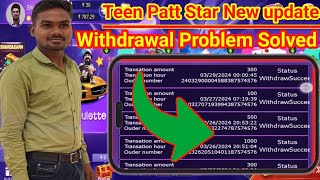 New game teen Patti Star new update//proof withdrawal problem solved successful record screenshot 5