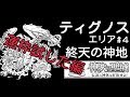 [モンスト]ティグノス 運枠試してみた編[神獣の聖域]