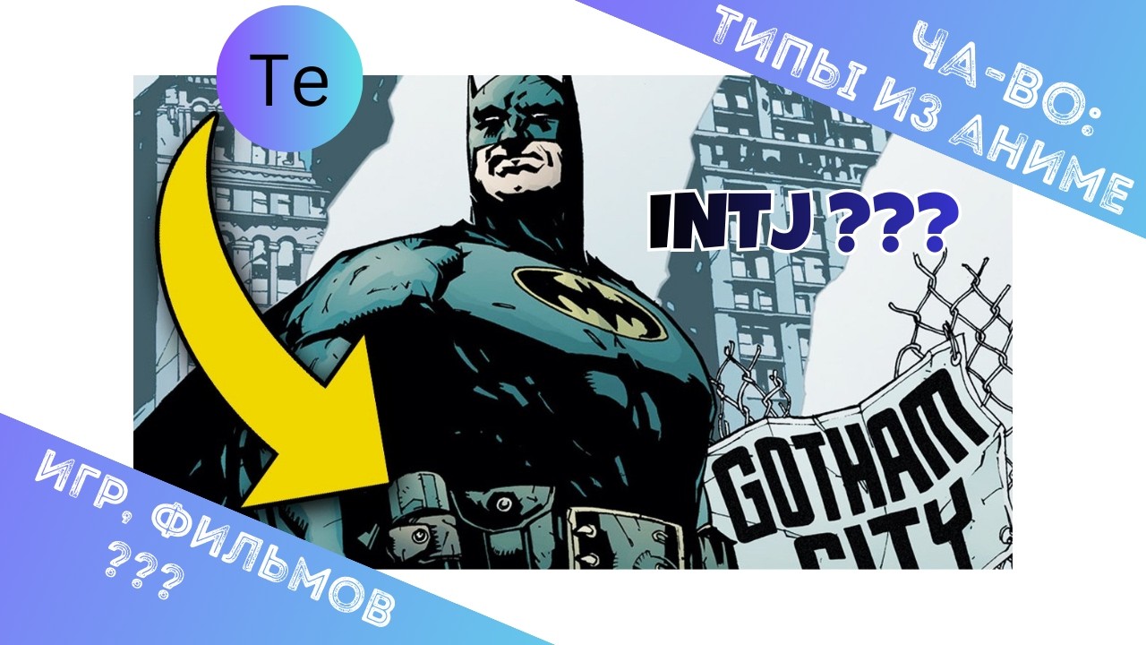 ЧАстые ВОпросы: типы личности из аниме?