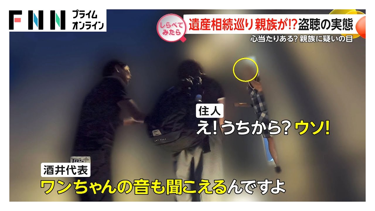 あなたの家にも潜む！？盗聴の実態【しらべてみたら】