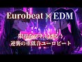 【洋楽】逆襲のナイトバトル⚡重低音Eurobeat×EDMドライブMIX
