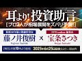 「これ、気になる…！」四季報コメントで目に留まった企業を紹介！（FPO online「耳より！投資助言」2025年6月25日配信分より一部抜粋）
