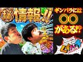 【くずパチ 第10話】凶暴な海!? オカルト全開の実践