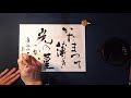 日本文(漢字かな交じり，近代詩文書)　半紙 小作品ver