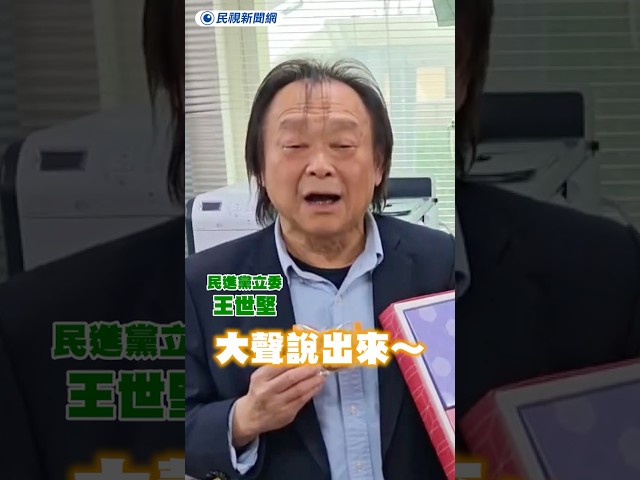 陳亭妃初選勝出 王世堅唱歌祝賀｜民視新聞｜
