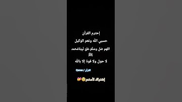 القرآن الكريم حط شتراك قربنا نوصل 20 ألف مشترك❤️فضلا وليس أمرا❤️