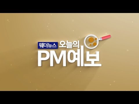 [3월 14일] 오늘의 미세먼지 예보!