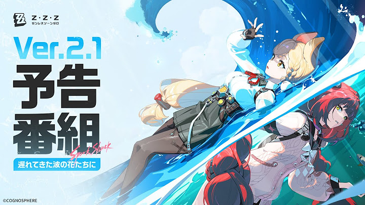 『ゼンレスゾーンゼロ』Ver.2.1「遅れてきた波の花たちに」予告番組