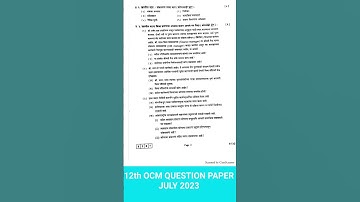 वाणिज्य संघटन व व्यवस्थापन जुलै 2023 Question Paper of OCM July 2023