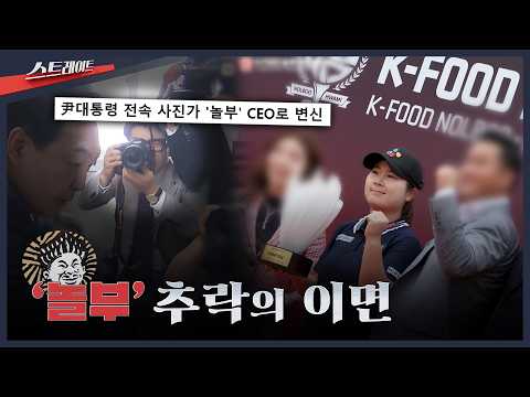 [MBC 탐사기획 스트레이트 353회] '놀부' 추락의 이면 | 스트레이트 353회 (26.08.30)
