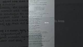2nd PUC 1st Test Kannada Exam Main Question Paper| August 2025