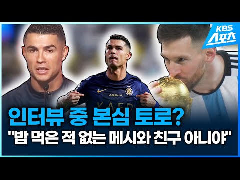 <strong>발롱도르</strong> <strong>후보</strong> 탈락! 호날두의 메호대전 셀프종식