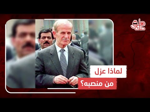لازمه كظله لأكثر من 35 عاما وفداه بنفسه ما قصة مرافق حافظ الأسد الشخصي خالد الحسين وأين اختفى