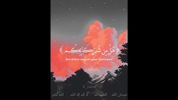 سورة الروم الاية 40 l تلاوة القارئ رعد الكردي #جمعه_مباركه