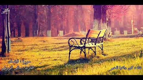 سوره الانسان بصوت روعه ستعيدها اكثر من مره (تلاوه هادئه وخاشعه  💜)
