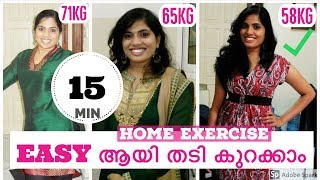 എന്റെ തടികുറച്ചHome Exercise|Fat loss cardio workout for weight loss|pcos|pcod|weight loss programs