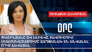 Пашинян и Алиев назвали победой демаркацию в Тавуше: кому верить?