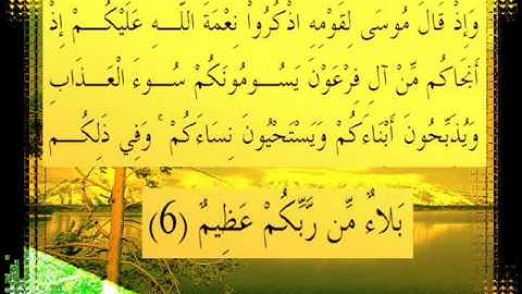 القرآن الكريم سورة إبراهيم الأية 6 قراءة السديس