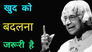 खुद को बदलो । अपने आप को बदलना सीखो  || motivation video by sandeep maheshwari ||   motivation video