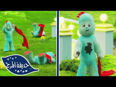 بقعة إيجل بيجل المتسخة | حديقة المرح - WildBrain | عرض وقت النوم