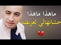 ما هذا ما هذا حشتهالي لعريضة BY ROFA EL MIGNON 2019