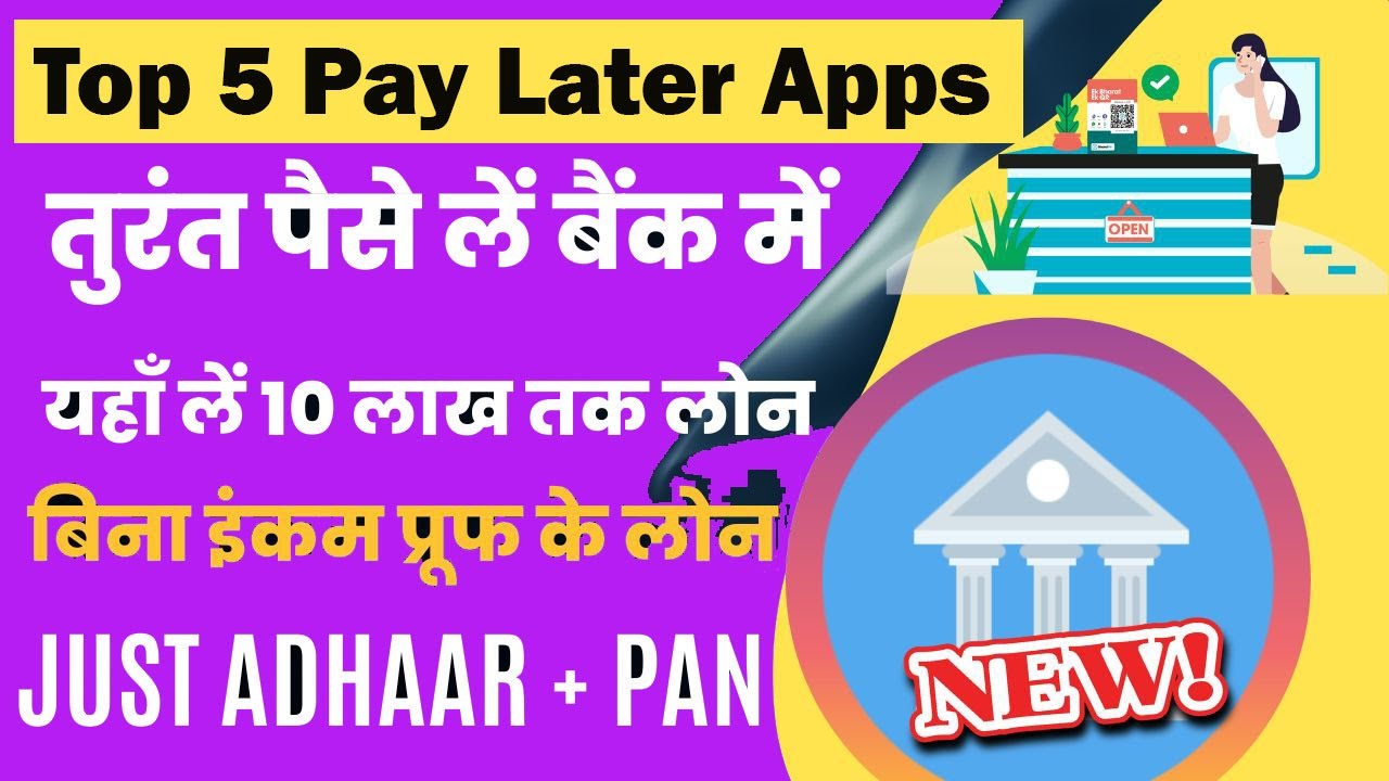 New Top 5 Pay Later App 2022 | UPI QR से पैसे बैंक मे ले |Top 5 Credit Line Loan App |new pay later