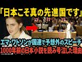 「ただの小説ではなかったの…」ジェンダー平等を訴えるエマ・ワトソンが国連でのスピーチで1000年前の日本小説を称賛した理由【海外の反応】